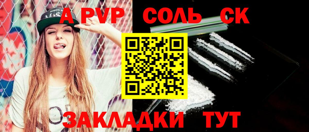 Alpha-PVP СК Елизово