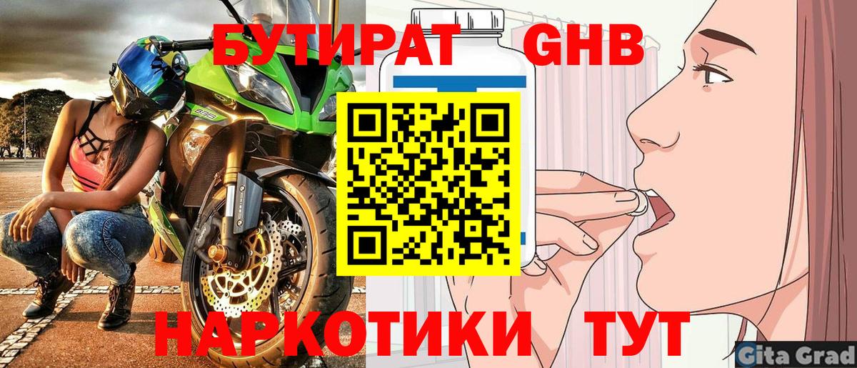 БУТИРАТ BDO Елизово