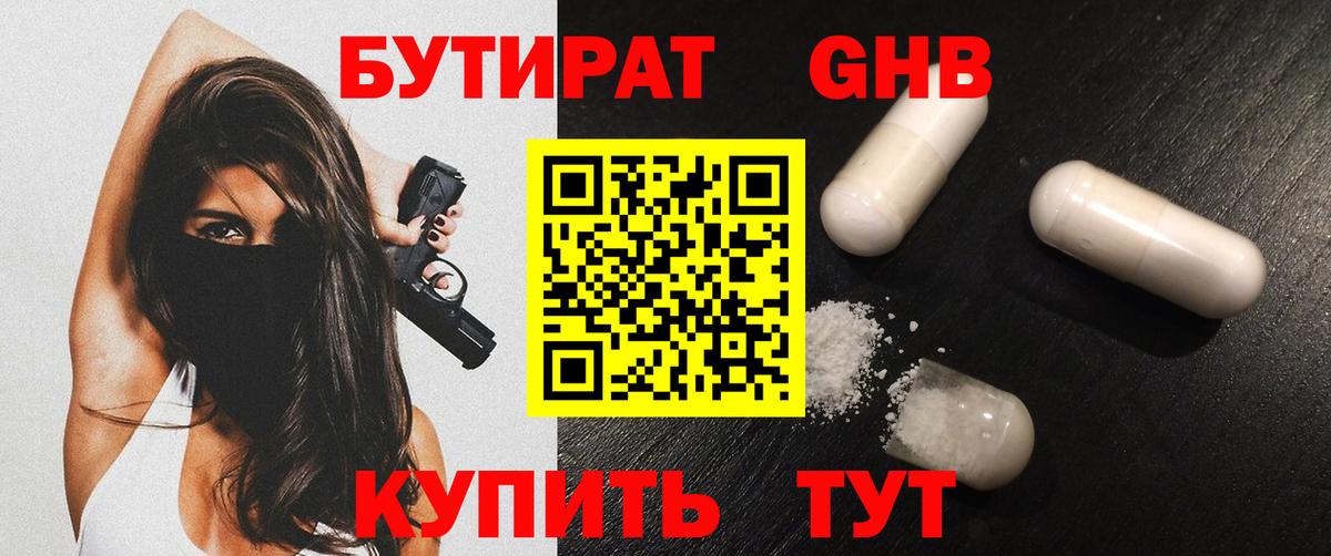 Бутират BDO Елизово