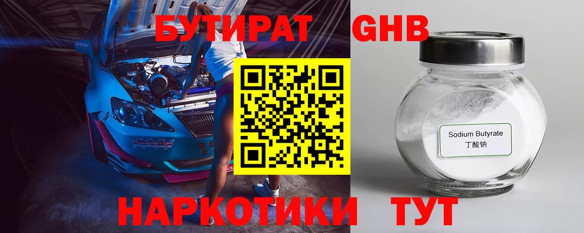 БУТИРАТ  Вход с VPN  Елизово  Бутират оксана 