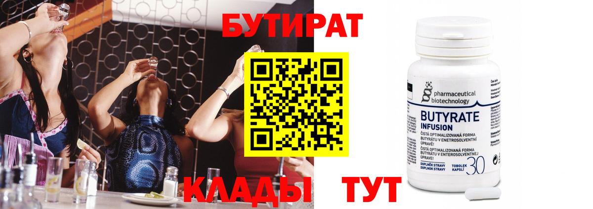 БУТИРАТ 99%  Елизово 