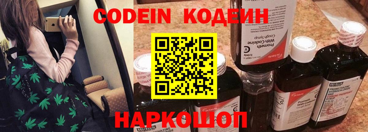 Кодеиновый сироп Lean Purple Drank Елизово