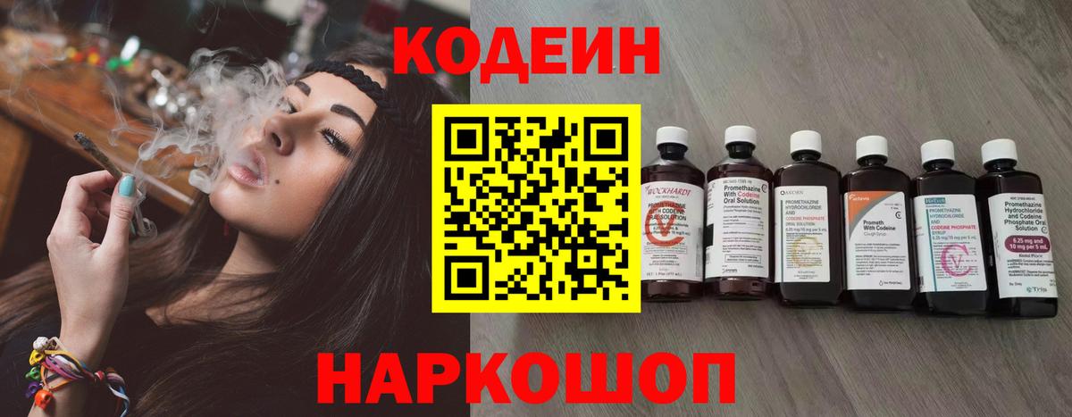 Codein Purple Drank  Елизово  Кодеиновый сироп Lean напиток Lean (лин) 
