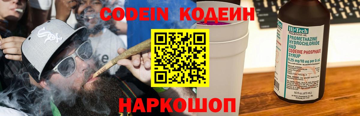 Кодеиновый сироп Lean Purple Drank Елизово