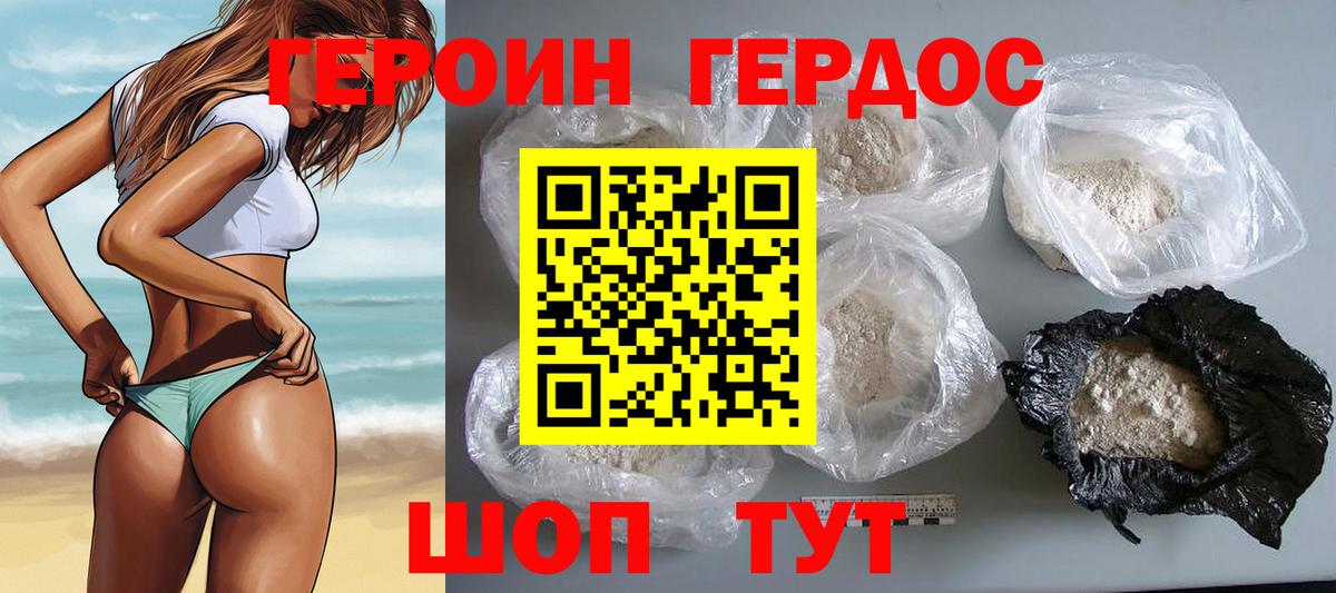 Героин Афган Елизово