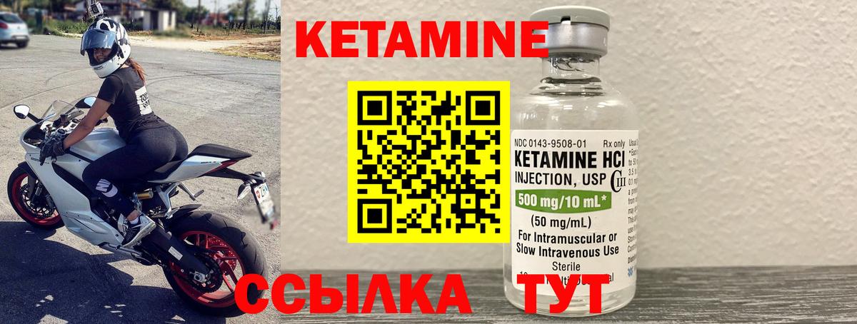КЕТАМИН ketamine Елизово
