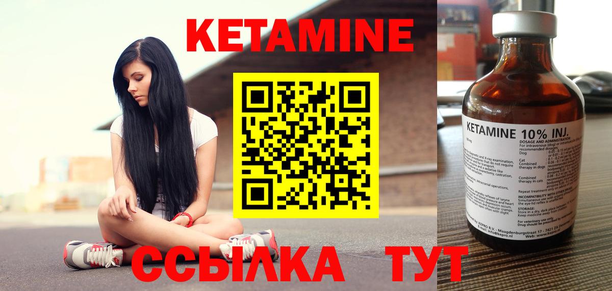 Кетамин ketamine  Елизово 