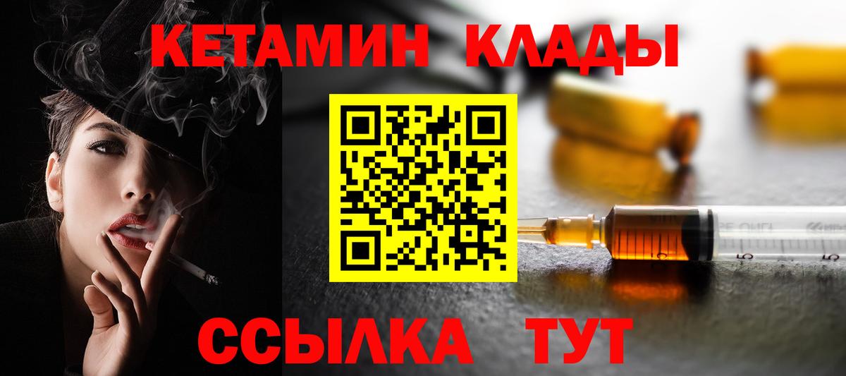 Елизово  Кетамин VHQ  Вход с VPN 