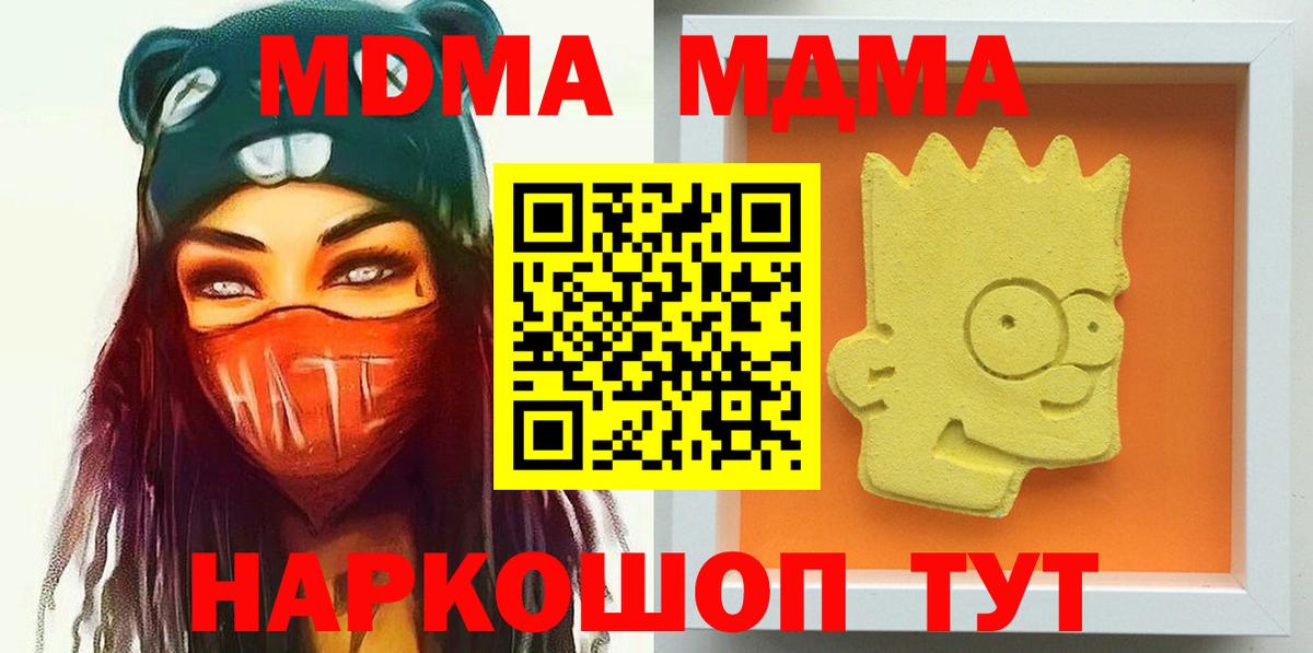 Елизово  МДМА  Вход с VPN  МДМА кристаллы 