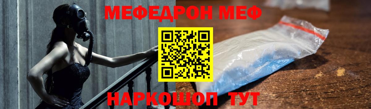Меф мяу мяу мука Елизово