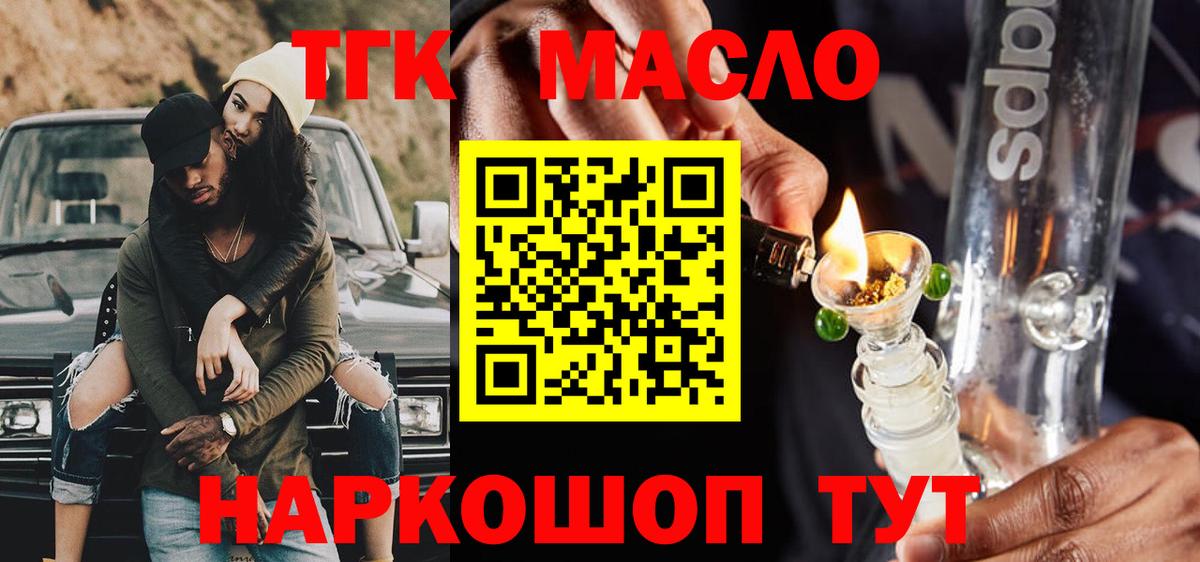 Дистиллят ТГК вейп с тгк  ТГК Wax  Вход с VPN  Елизово 